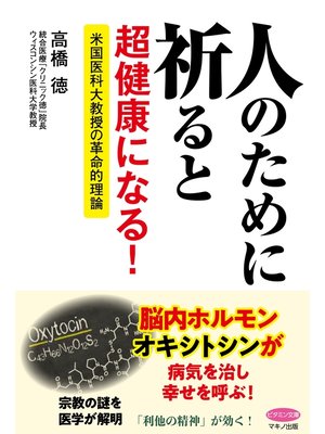 cover image of 人のために祈ると超健康になる!